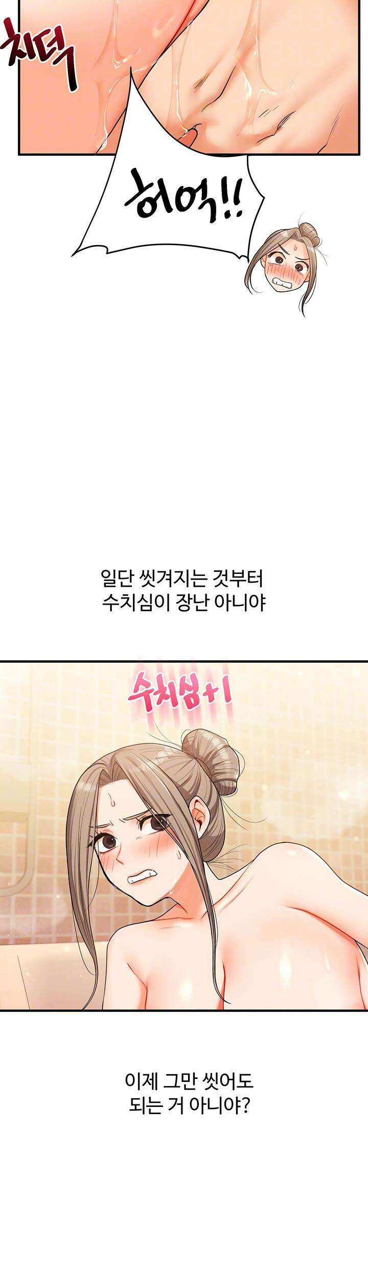 관계역전 38화 9