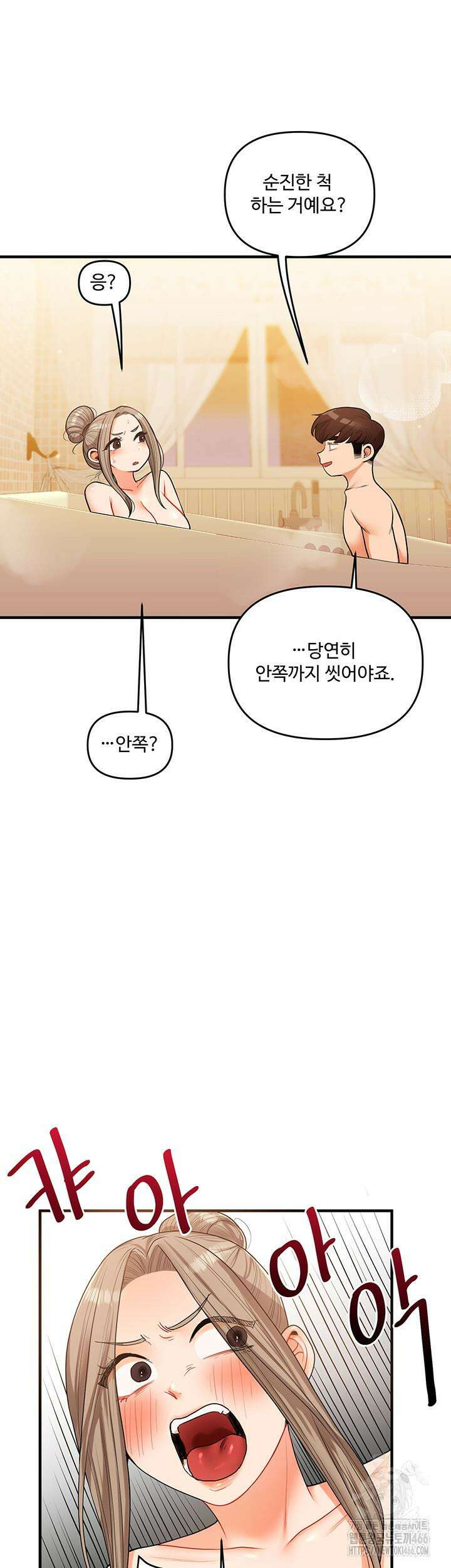 관계역전 38화 10