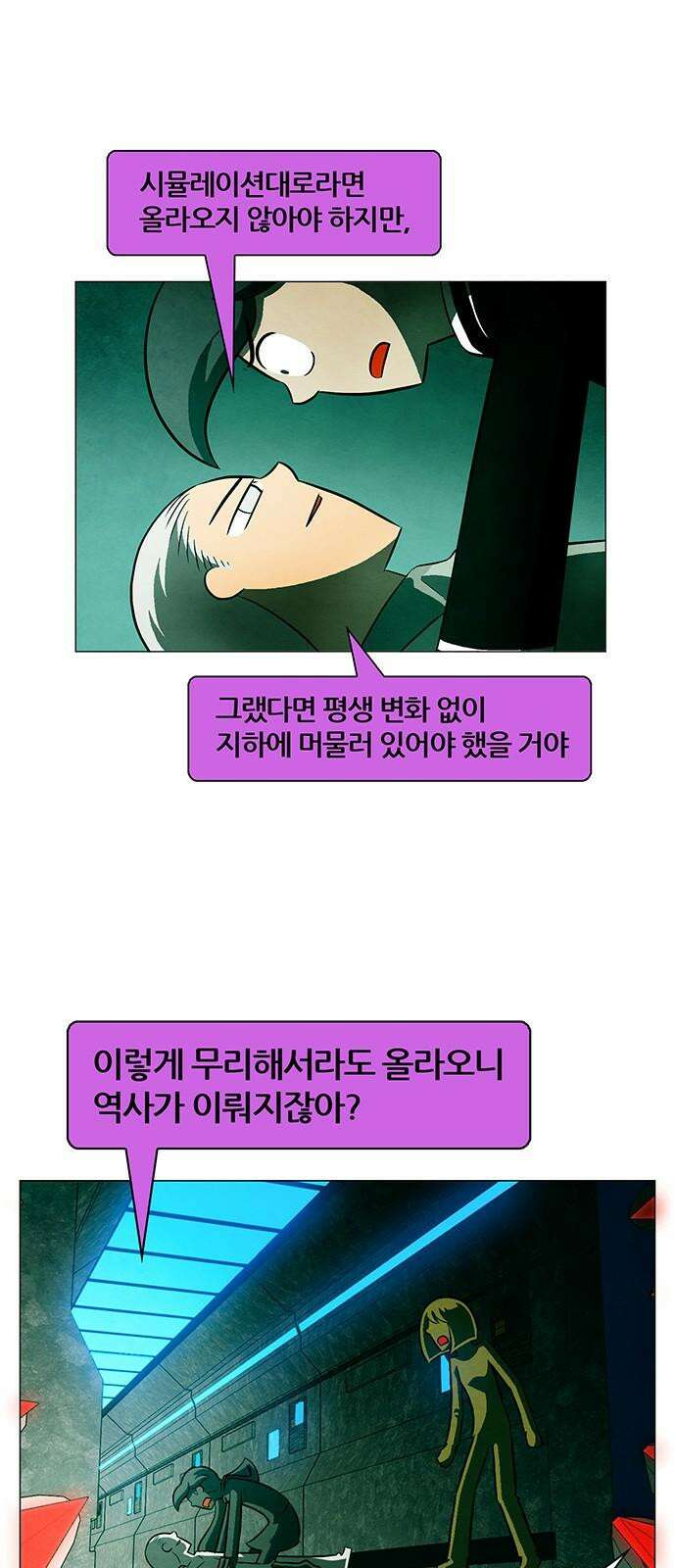 꿈의 기업 6부 97화 5