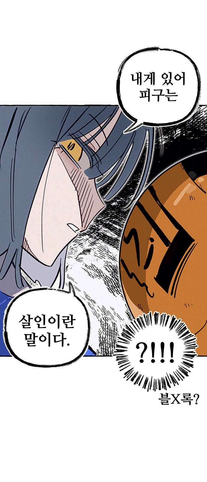 일파만파 31화 8