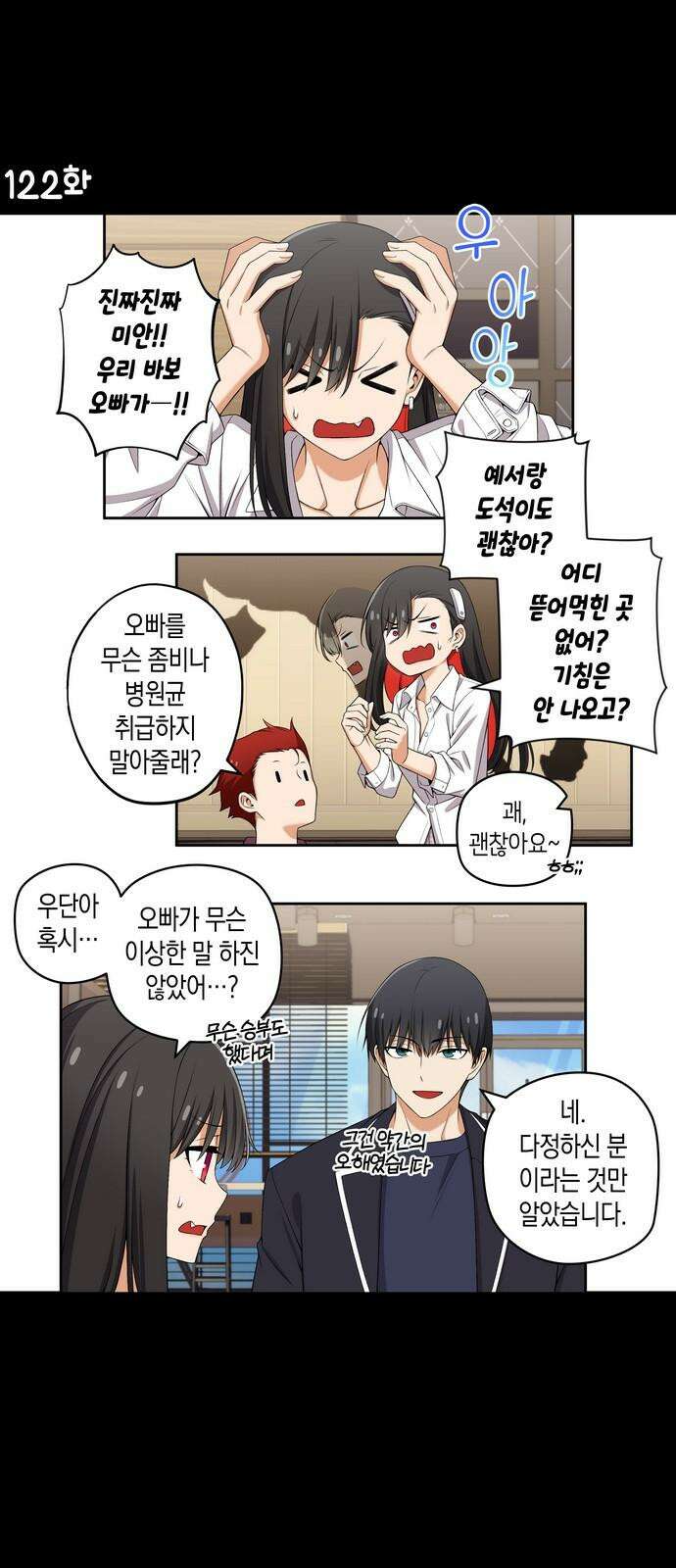 우리 안 사귀어!! 122화 2