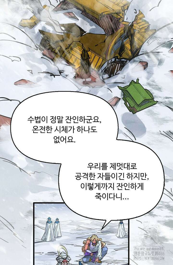 만고지존 325화 7