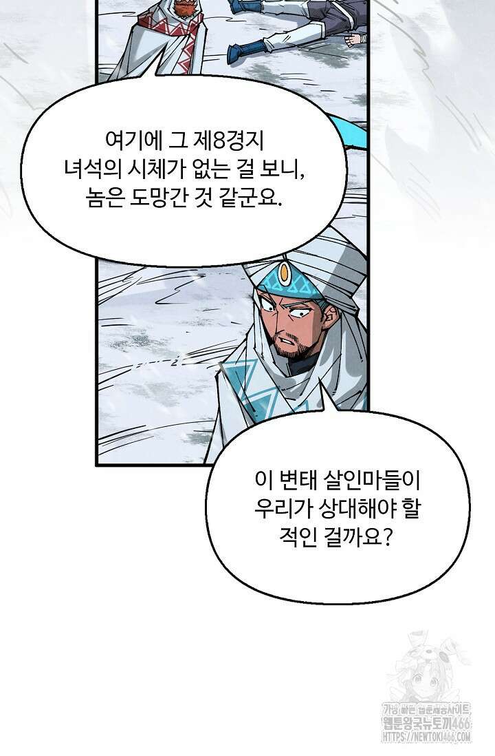 만고지존 325화 8