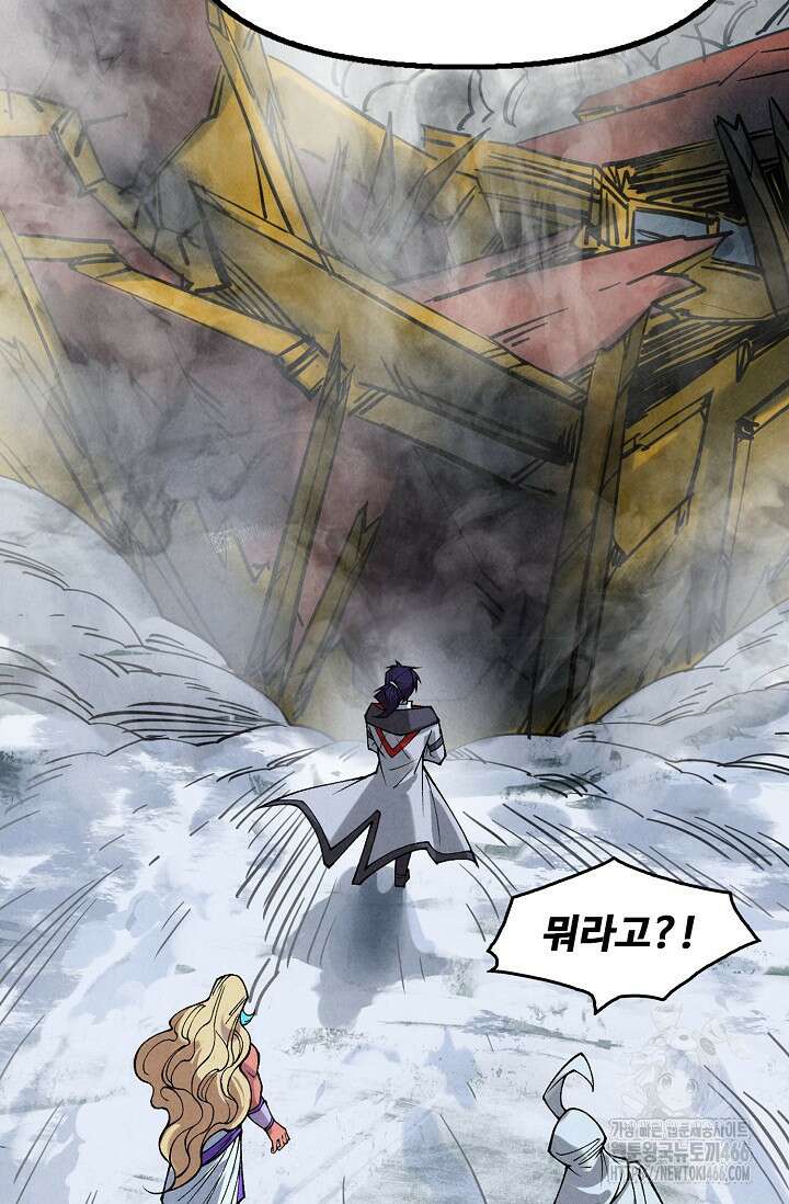 만고지존 325화 11