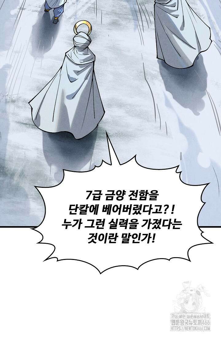 만고지존 325화 12