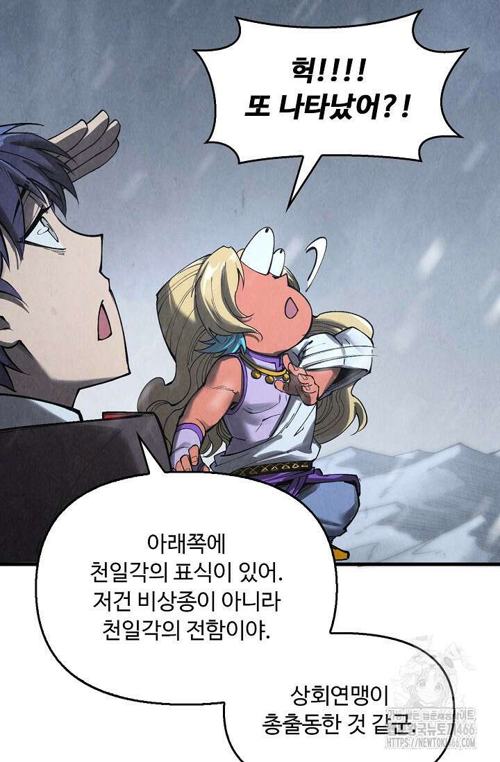 만고지존 325화 22