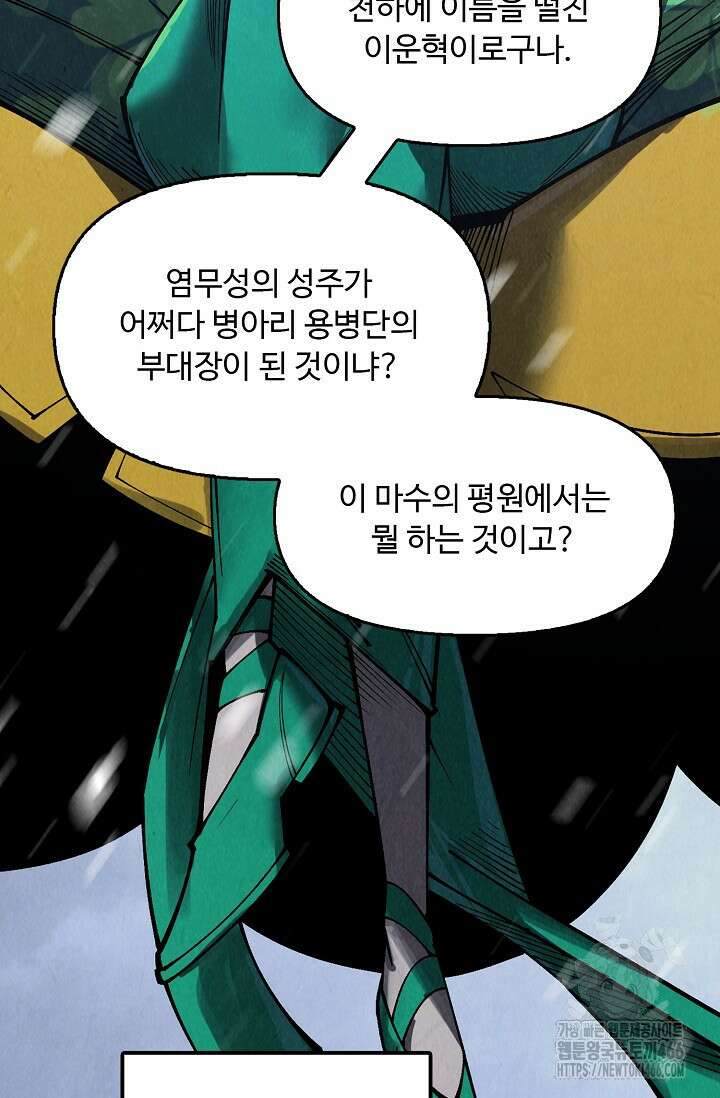 만고지존 325화 25