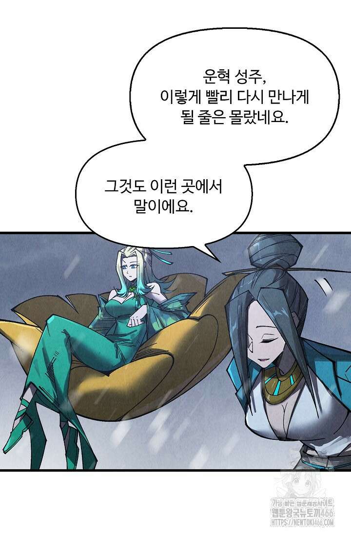 만고지존 325화 28