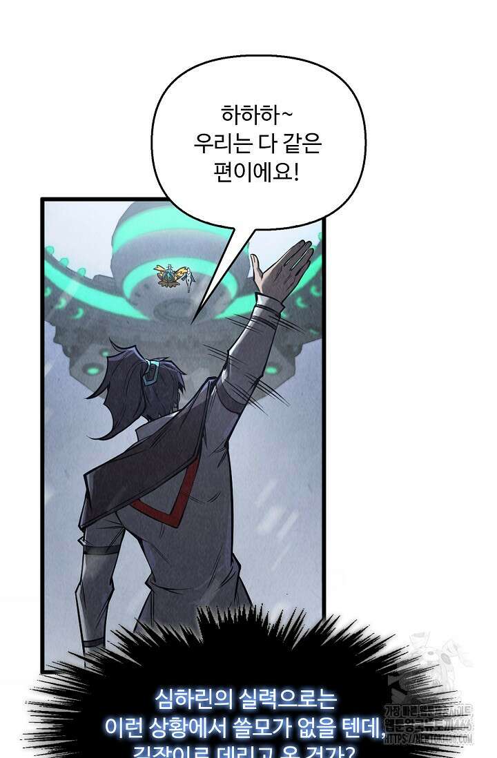 만고지존 325화 29