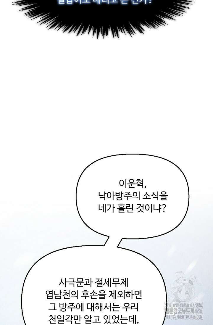 만고지존 325화 30