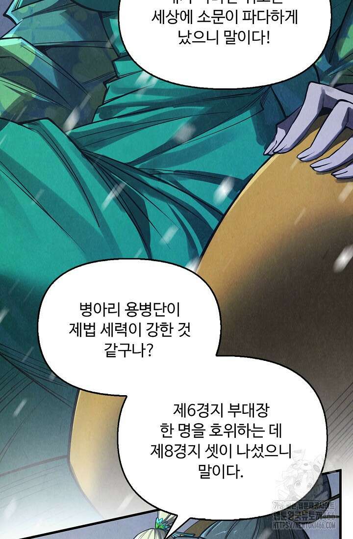 만고지존 325화 32