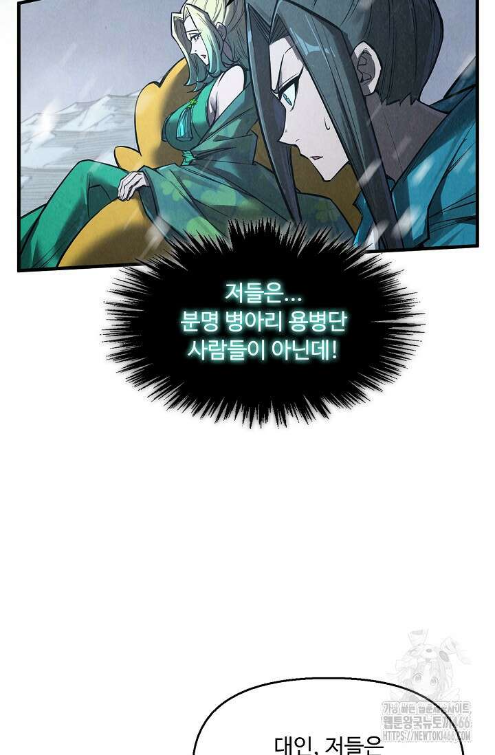 만고지존 325화 33