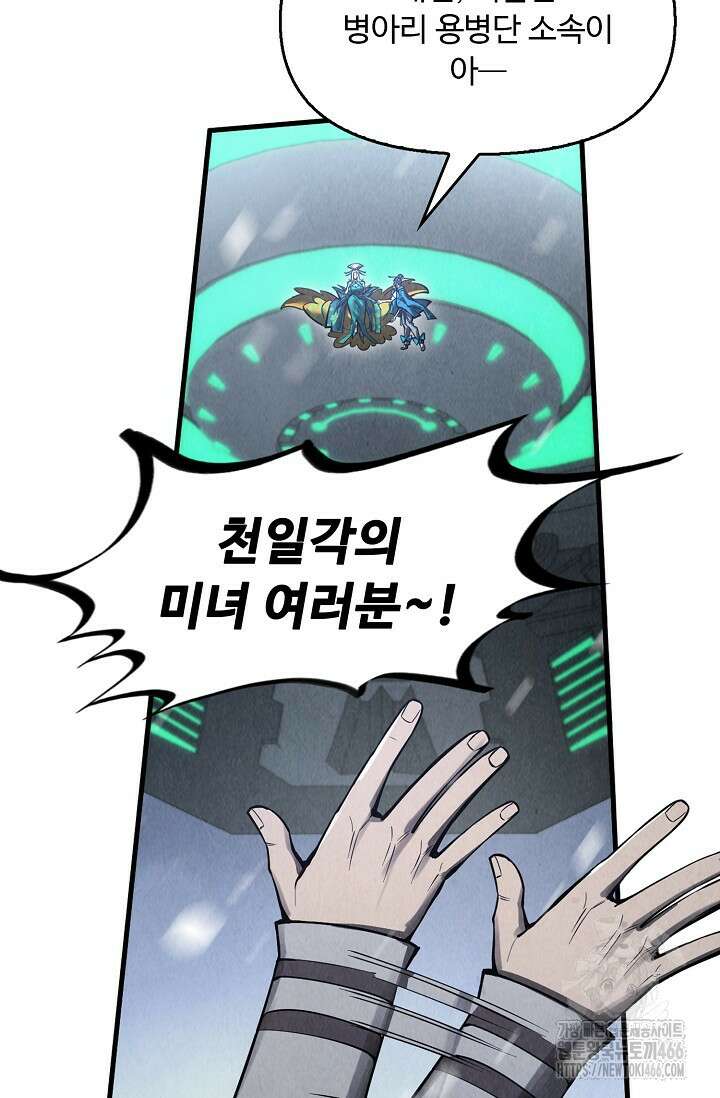 만고지존 325화 34