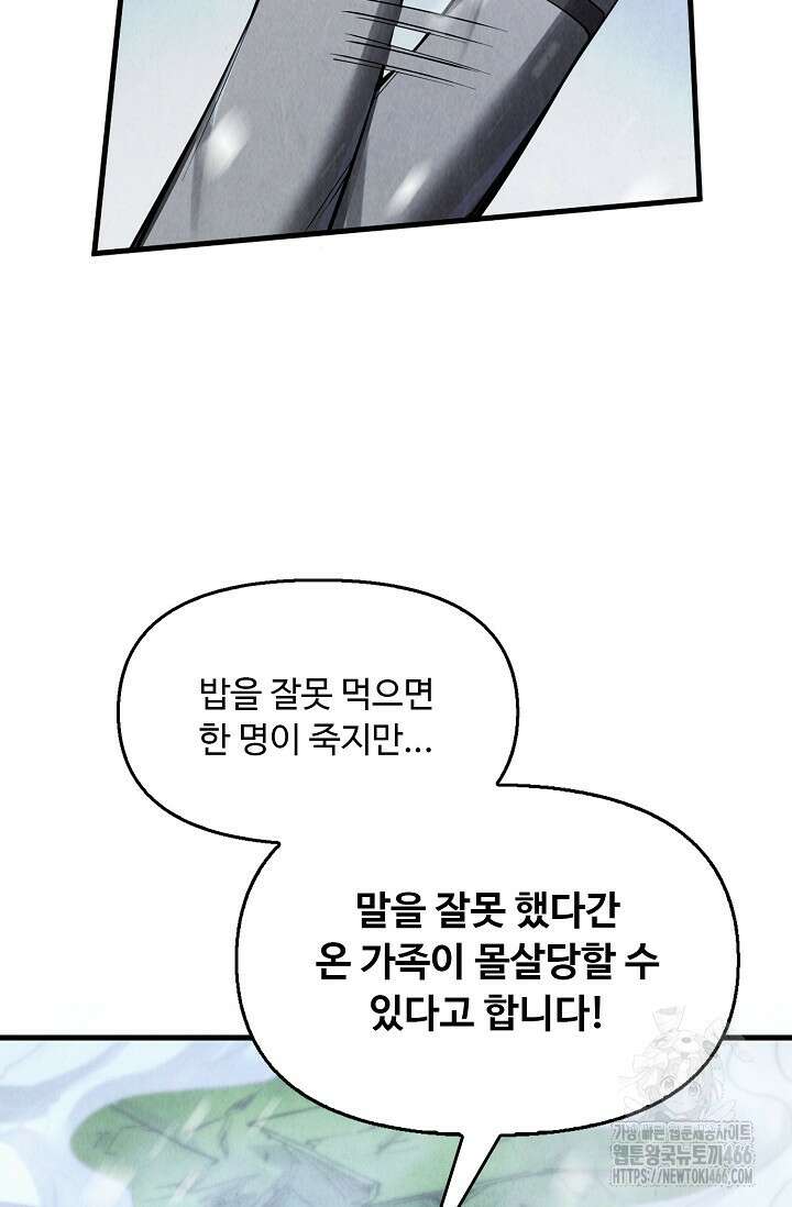 만고지존 325화 35