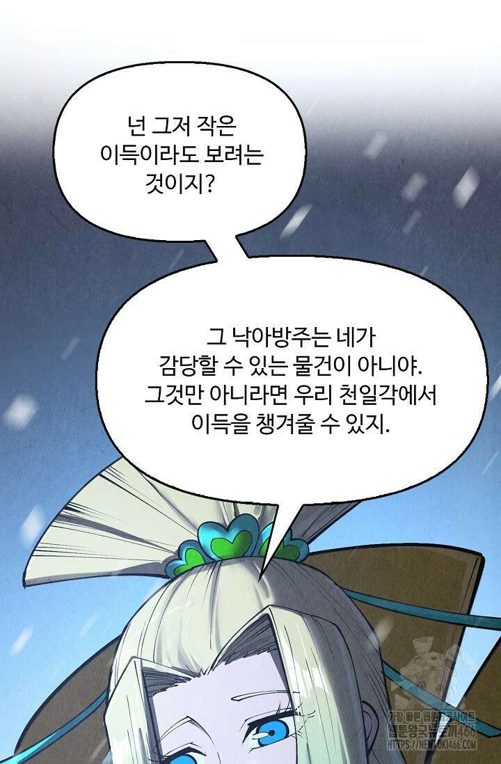 만고지존 325화 39