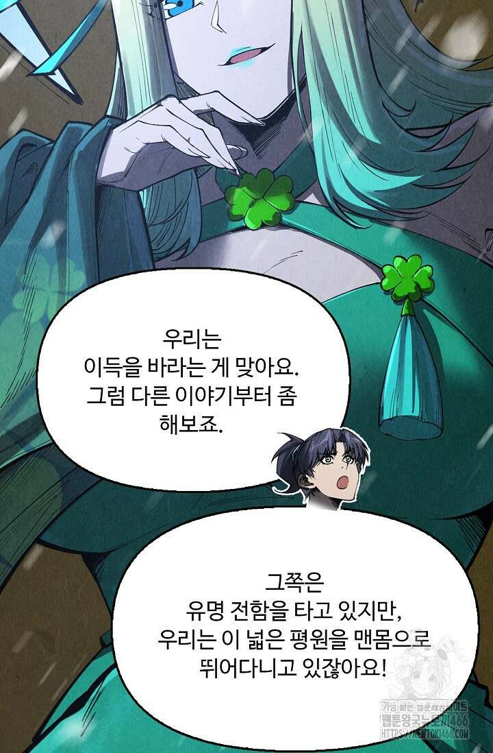 만고지존 325화 40