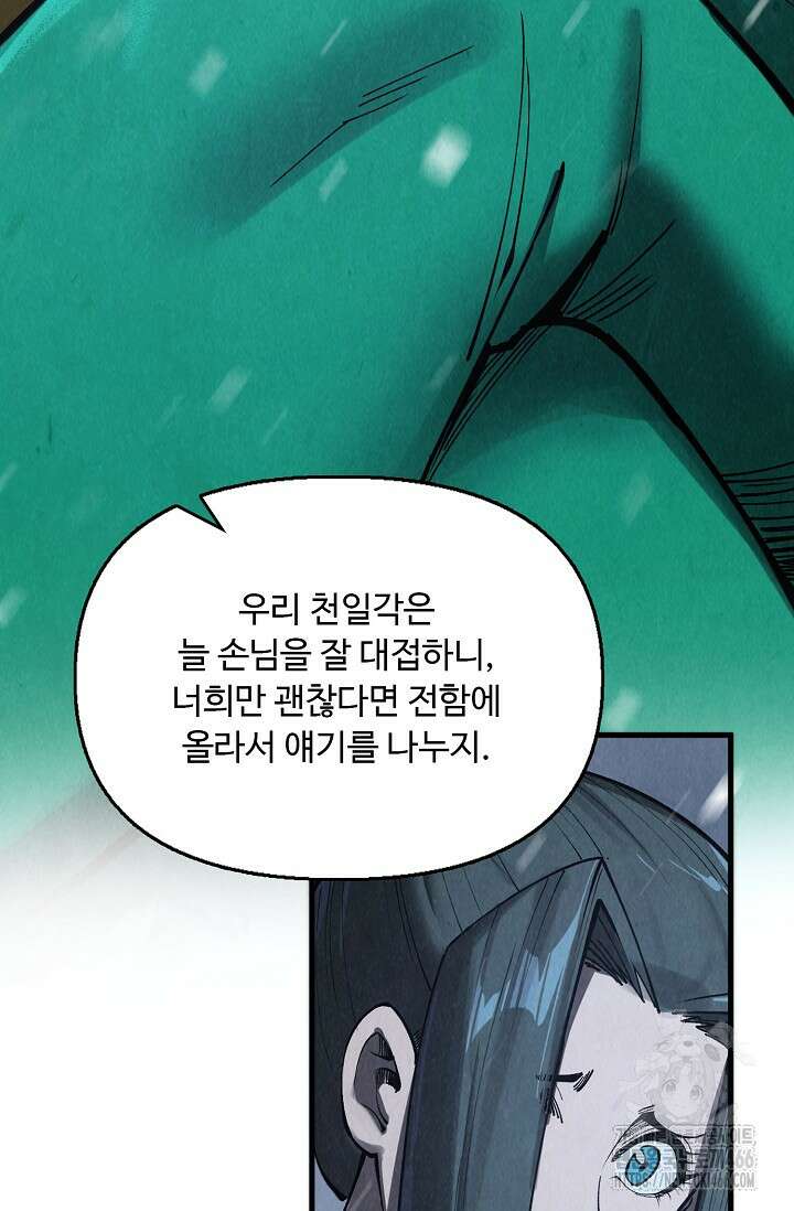 만고지존 325화 41