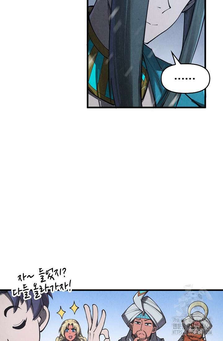 만고지존 325화 42