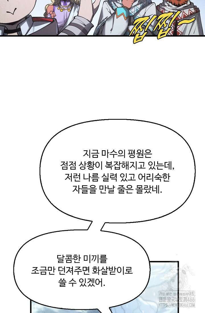 만고지존 325화 43