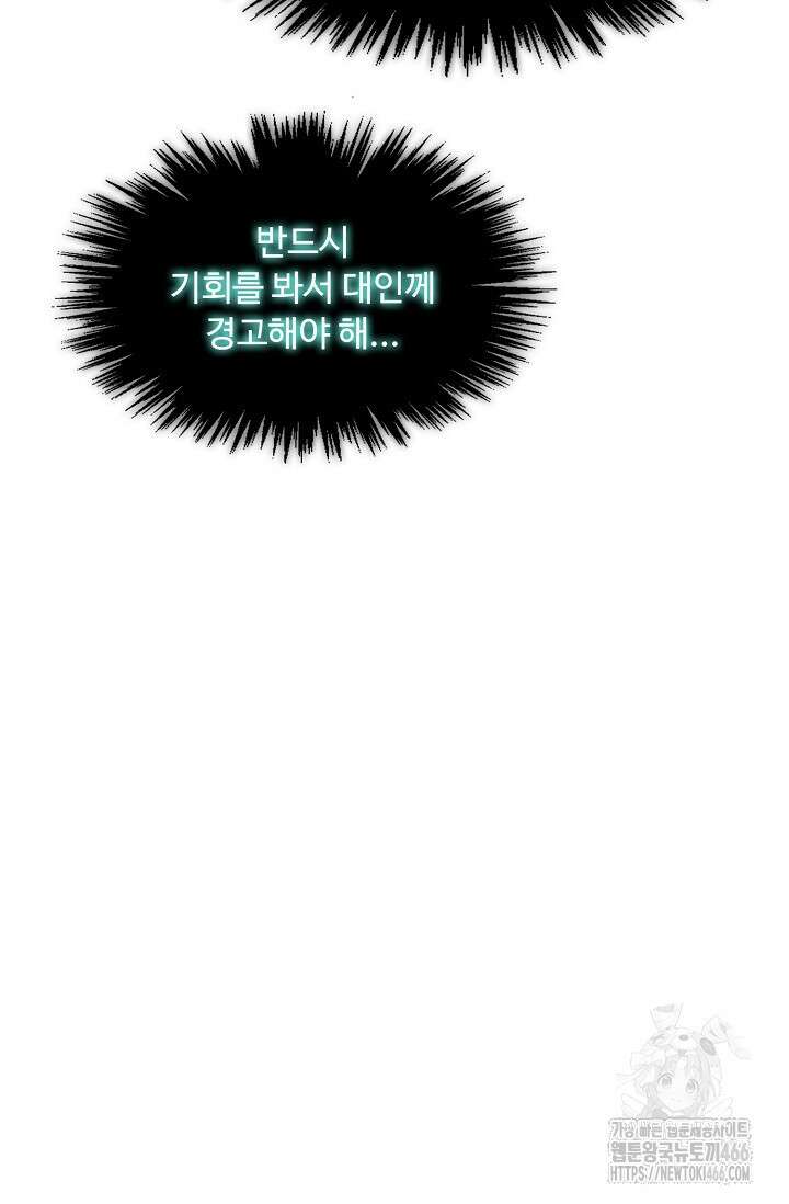 만고지존 325화 45