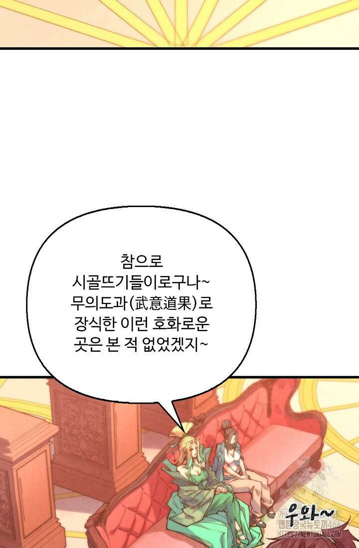 만고지존 325화 48
