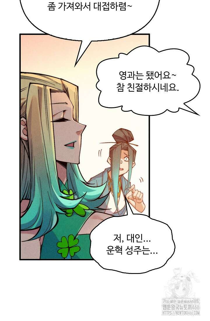 만고지존 325화 50