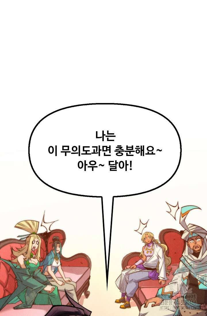 만고지존 325화 51