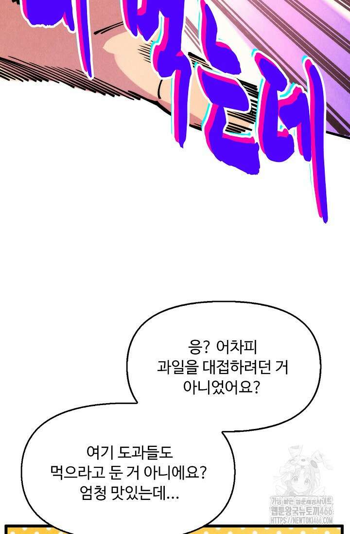 만고지존 325화 55