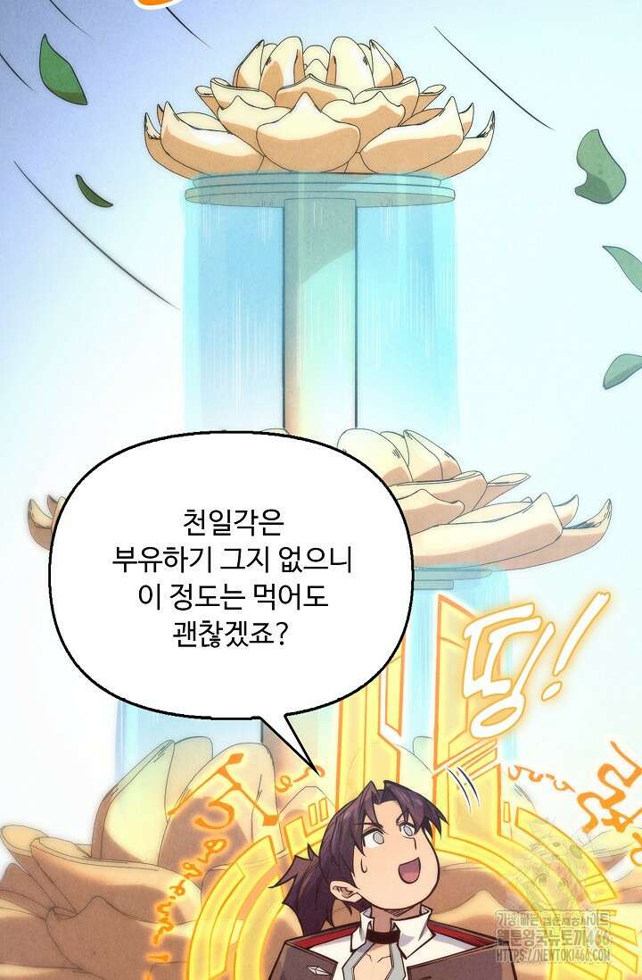 만고지존 325화 57