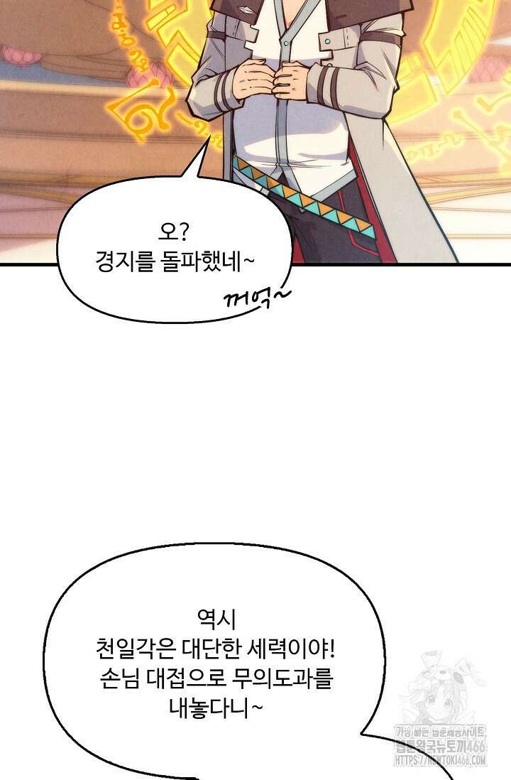 만고지존 325화 58