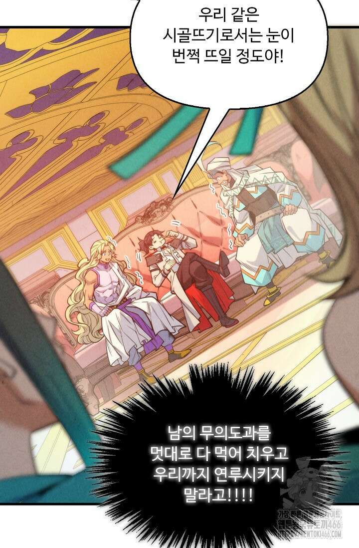 만고지존 325화 59