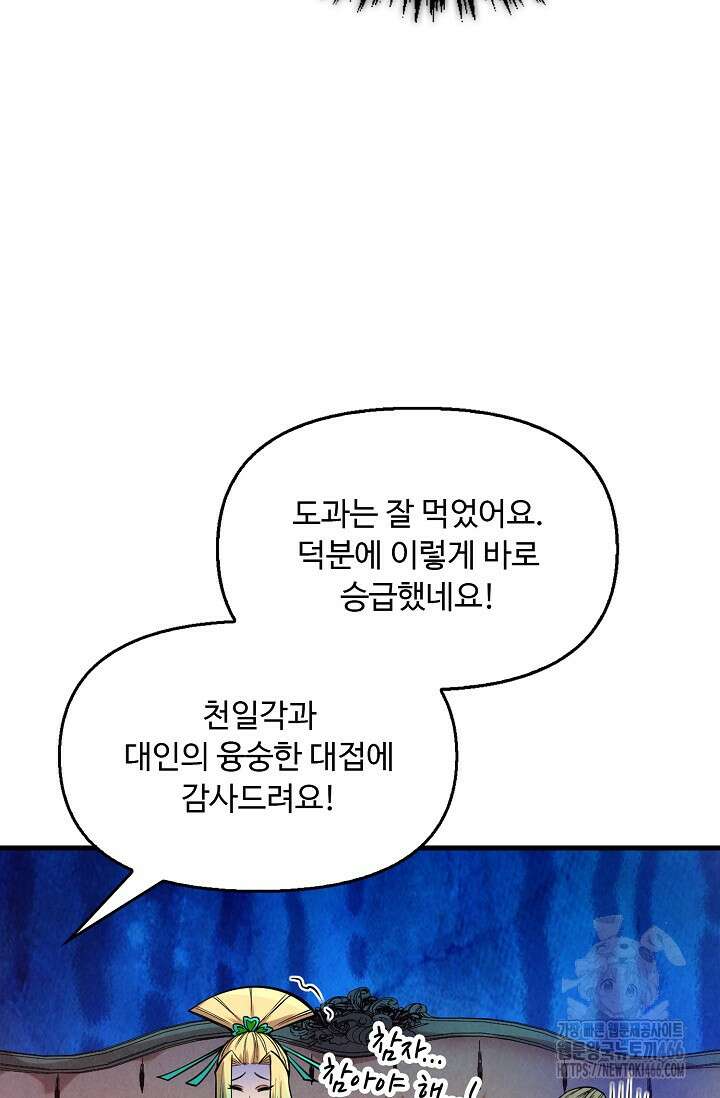 만고지존 325화 60