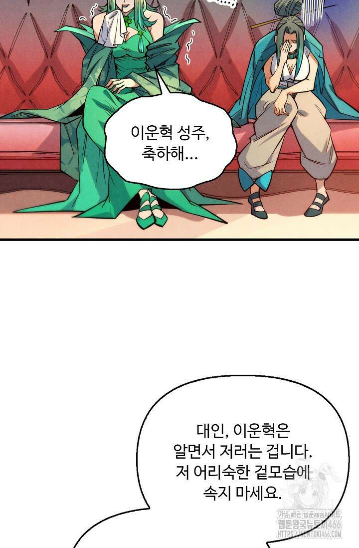 만고지존 325화 61