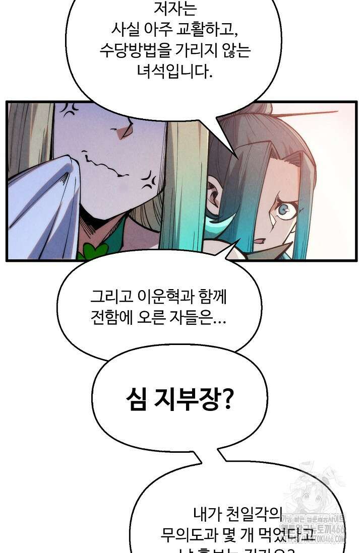 만고지존 325화 62