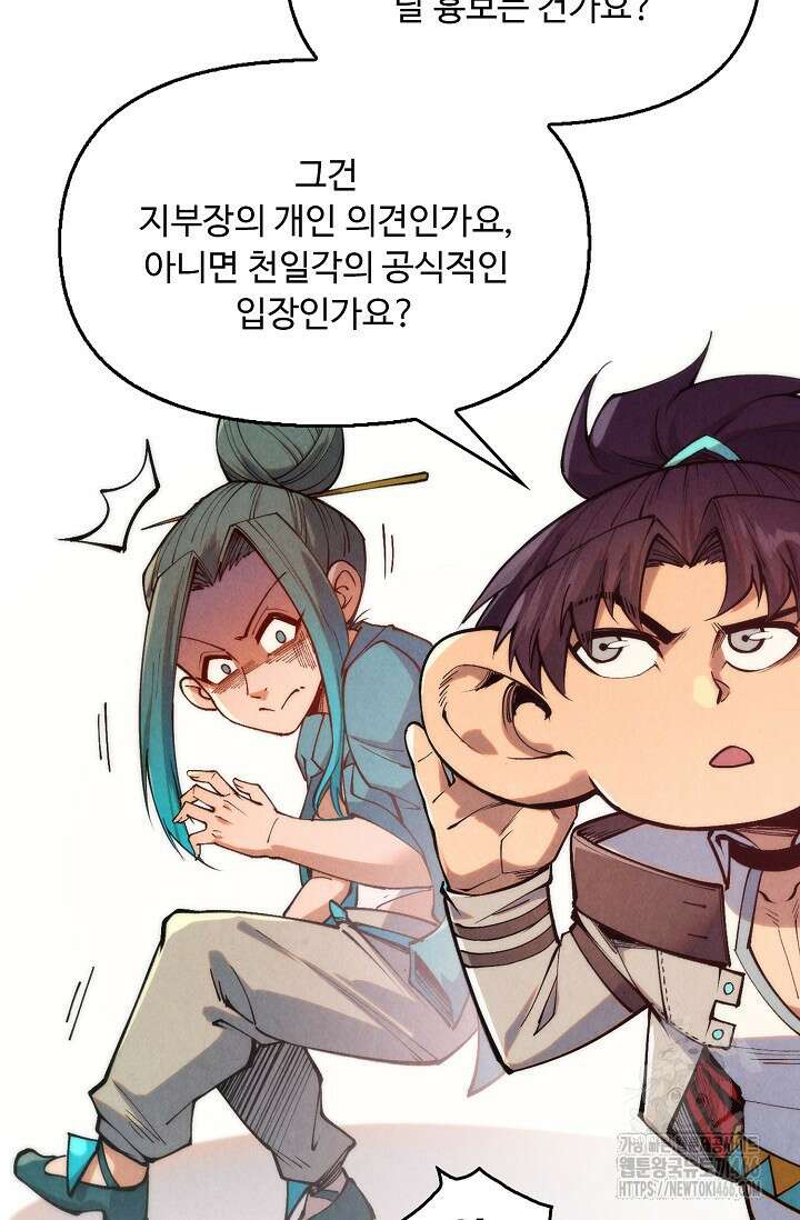 만고지존 325화 63