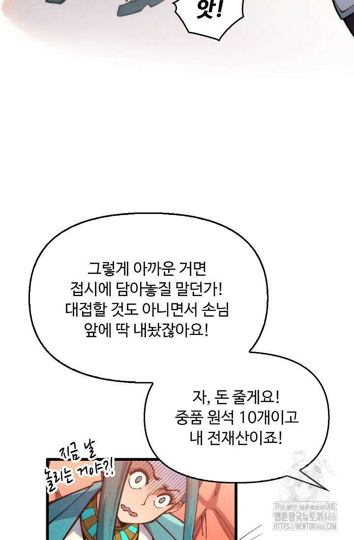 만고지존 325화 64