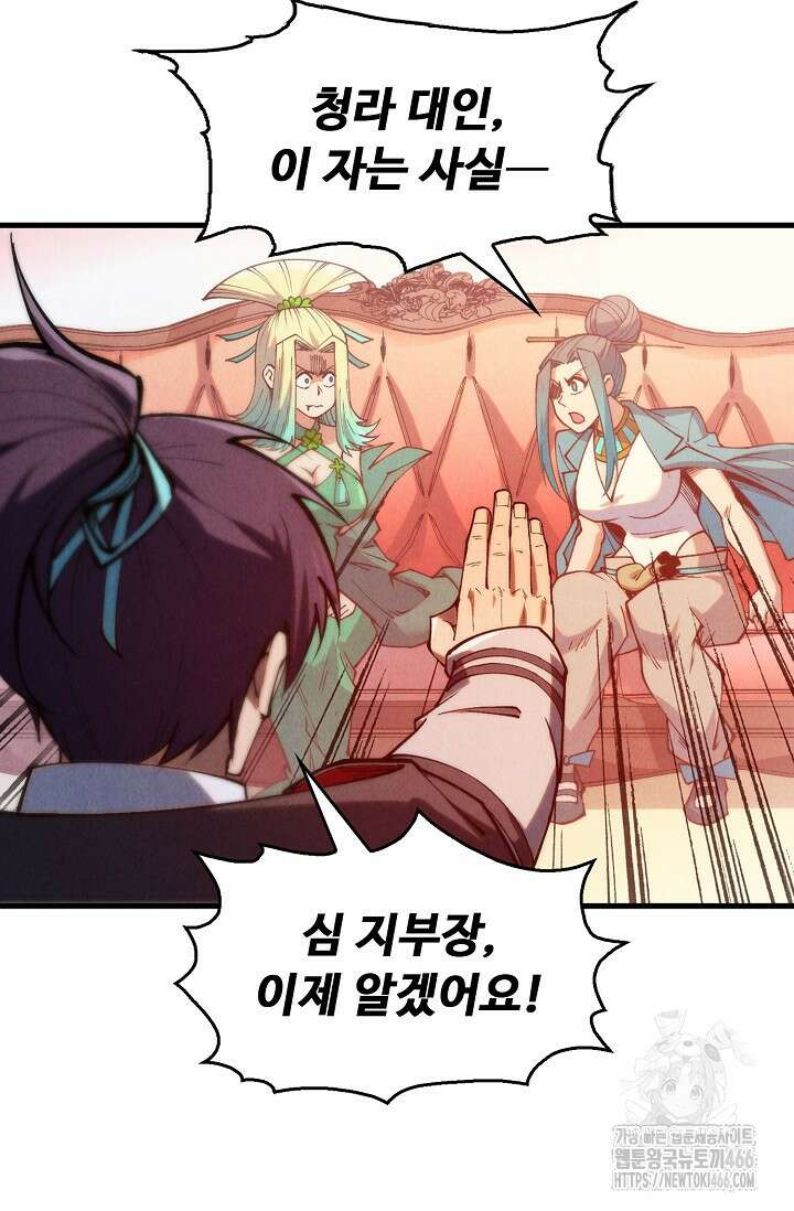 만고지존 325화 66