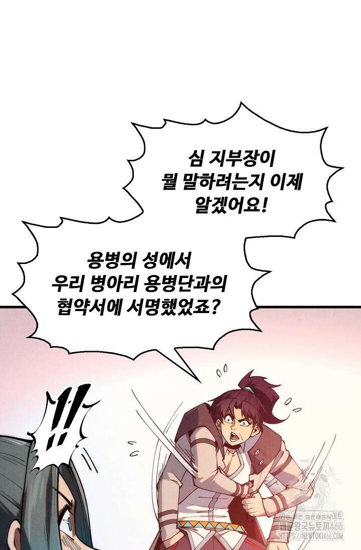 만고지존 325화 67
