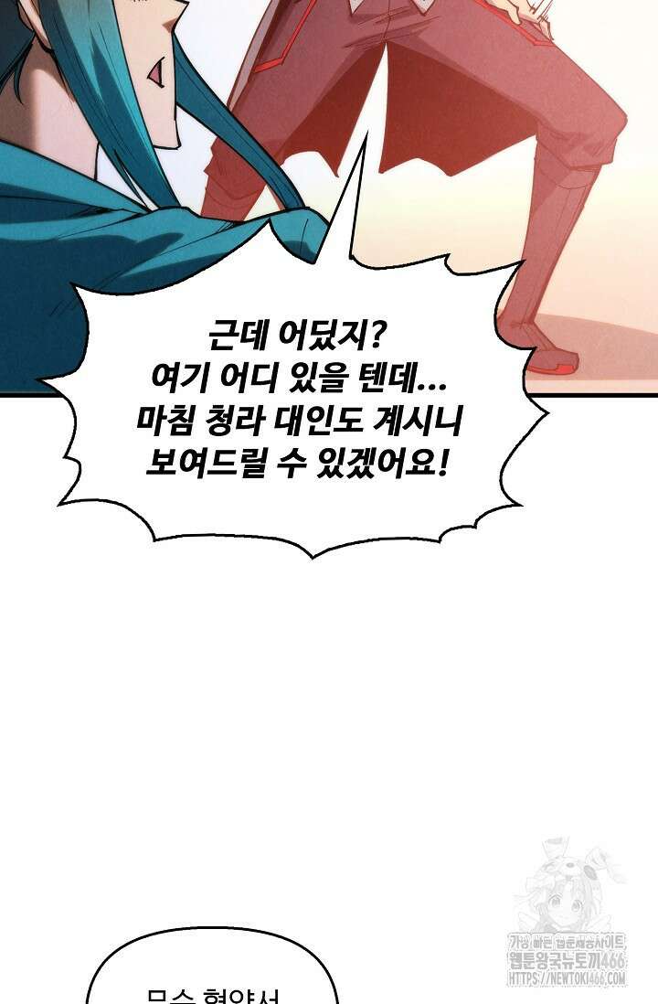 만고지존 325화 68