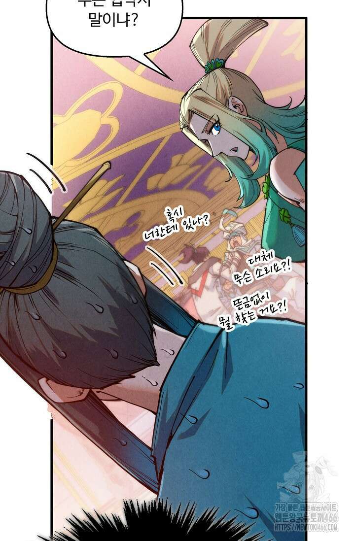 만고지존 325화 69