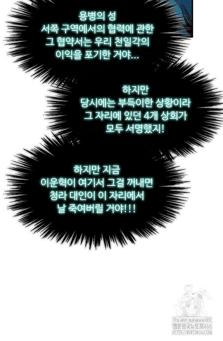 만고지존 325화 70