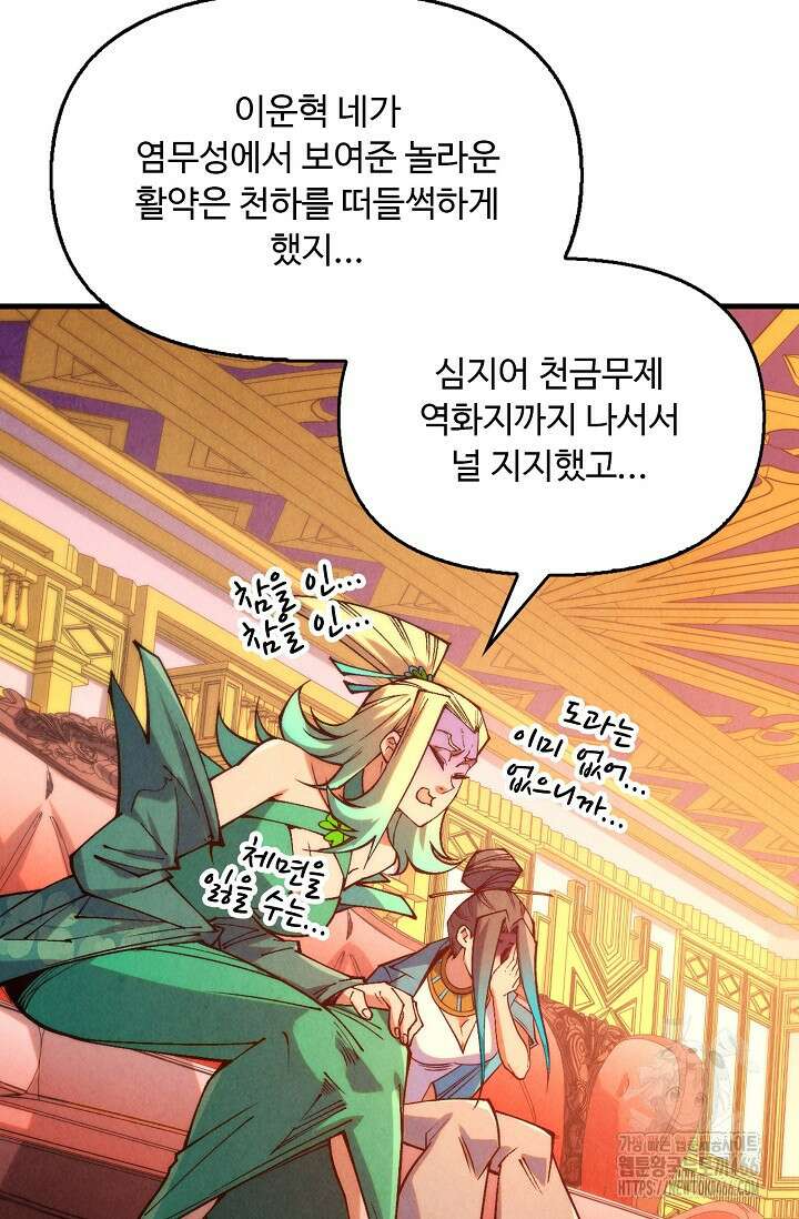 만고지존 325화 74