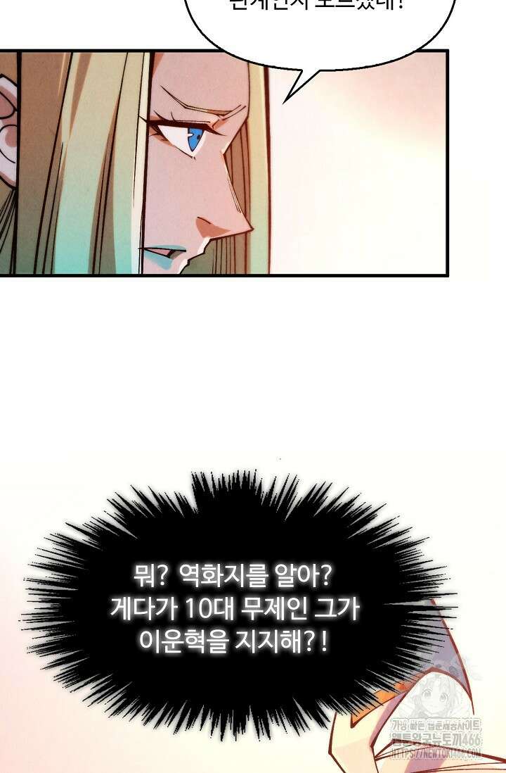 만고지존 325화 76