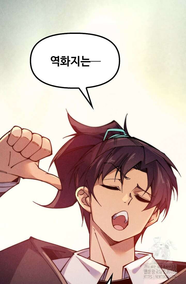 만고지존 325화 78