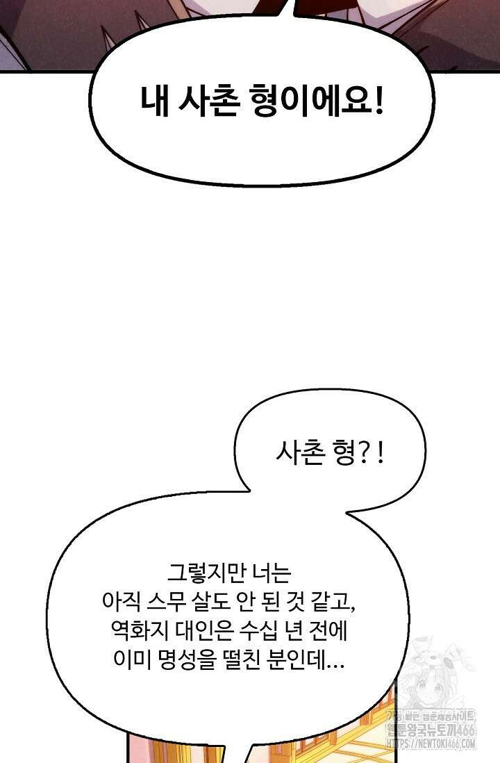 만고지존 325화 79