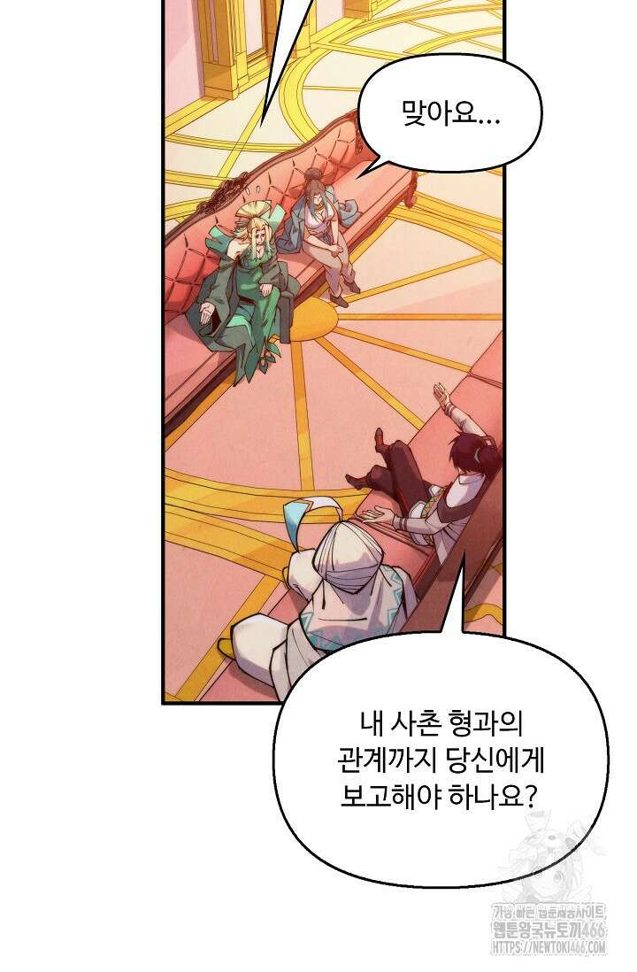 만고지존 325화 80