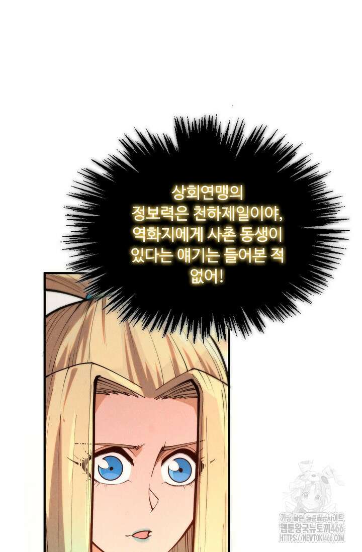 만고지존 325화 81