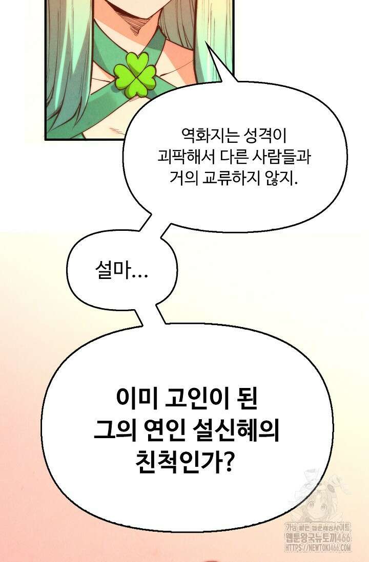 만고지존 325화 82