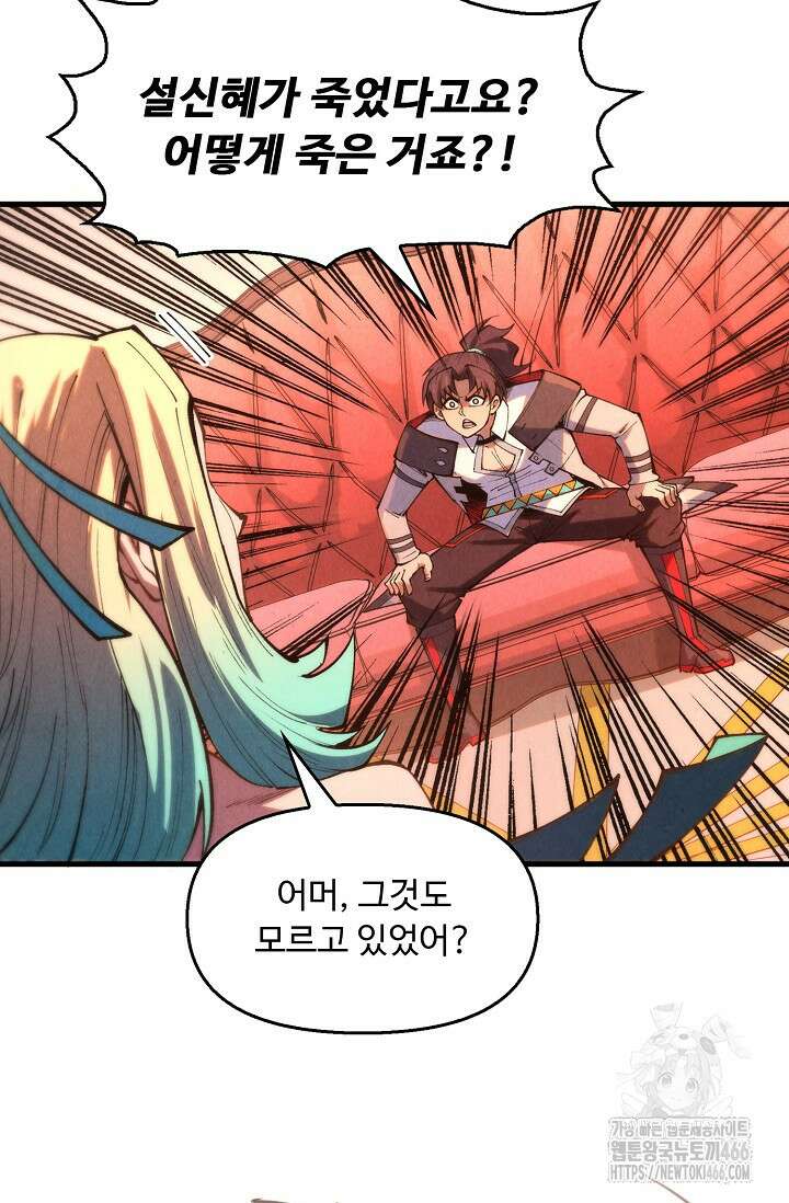 만고지존 325화 85