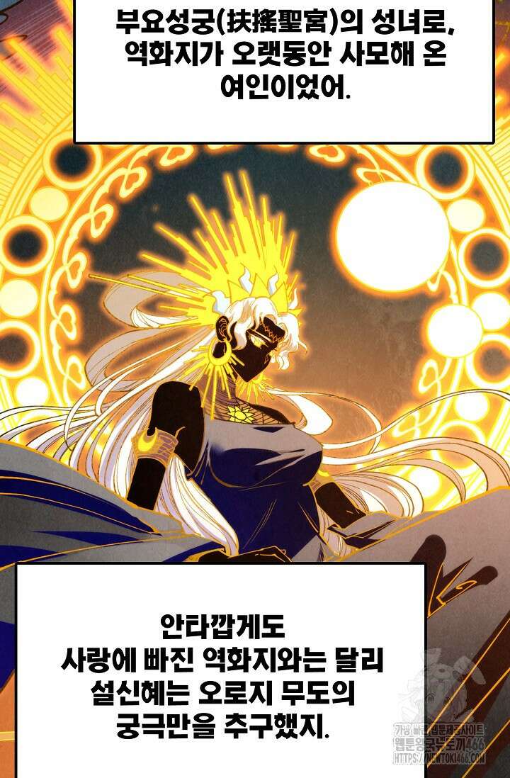 만고지존 325화 87